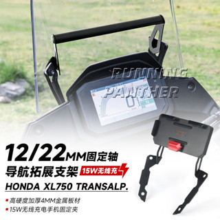 熱賣 適用本田XL750 Transalp機車改裝件導航支架手機支架橫杆拓展軸