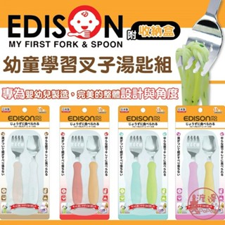現貨 速發★日本製 EDISON 幼童學習叉子湯匙組 阿卡將 餐具組 附收納盒