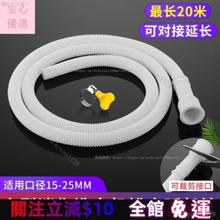 【安心優選】兒童小型迷你洗衣機排水管延長管洗鞋齣水管單筒脫水機小口徑軟管