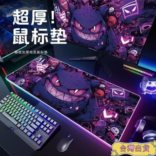 【免運】耿鬼電競鍵鼠墊✨80*30cm超大加厚防滑｜雙面鎖邊電腦桌墊｜動漫遊戲辦公神器