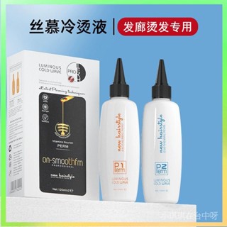 【✨臺灣熱賣】 髮廊冷燙液捲髮藥水燙髮水理髮店專用香水味電髮水冷燙精頭髮藥劑 限時特賣
