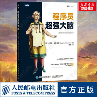 程式員超強大腦 程式設計語言程式設計認知科學python程式設計C語言java程式碼編寫程式員計算機軟體開發書 新華書店正版書籍