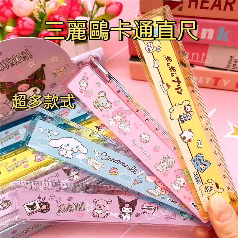 ECHO文具  卡皮巴拉15CM直尺 三麗鷗拉布布公主KT動漫卡通 W626 塑料學生獎品波浪曲线尺文具用品