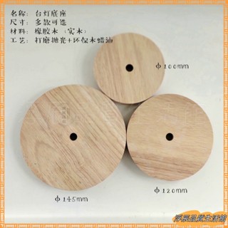 桃園出貨 可開票 #燈座配件 批發實木檯燈燈座配件 燈桿底座支架橡木櫸木圓形方形燈具DIY材料PJ