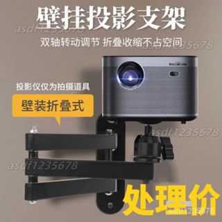 【廠家批發】【30天熱銷2575件】投影儀壁掛支架適用Z4極米Z6X H3噹貝 G7S堅果J9床頭折疊伸縮支架✨海悅百貨