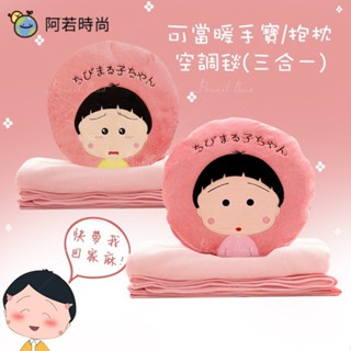 🌈阿若時尚▪︎【鉛筆巴士】! 櫻桃小丸子暖手/空調毯/抱枕三閤一 靠墊 法蘭絨 暖手寶 毯子 冷氣毯 車用 可收納抱