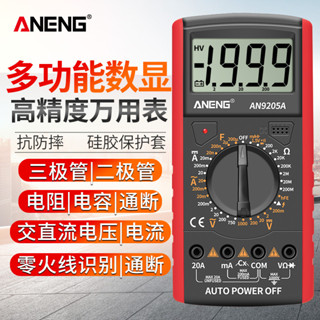 數字萬用表高精度數顯萬能表DT9205A全自動多功能電工電壓電流錶