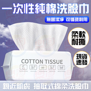 🔥純棉吸水 更親膚🔥拋棄式洗臉巾 純棉洗臉巾 抽取式洗臉巾 一次性洗臉巾 加厚加大不織布 洗臉巾 100 抽 輕潔洗臉巾