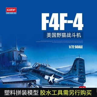 飛機模型 戰鬥機模型 愛德美拼裝飛機 1 51 美國F4F-4野貓戰鬥機 1/72