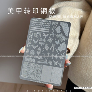 【爆款鋼板】美甲轉印鋼板 轉印模具矽膠工具 印章工具 蕾絲蝴蝶花紋花卉葉子小香風 美甲鋼板