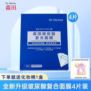 Dr.Morita森田玻尿酸複合面膜保溼透明質酸補水舒緩敏感肌男女