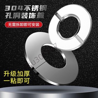 🔥臺灣出貨🔥購滿199出貨不鏽鋼裝飾蓋龍頭三角閥燃氣熱水器排煙管空調孔遮醜蓋圓形分體式 熱銷