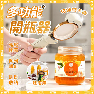 特價下殺🔥多功能開瓶器🔥可調節大小開罐器 開瓶器 啤酒開瓶器 開罐頭神器 萬能開蓋器 開蓋器 省力開蓋器 罐頭開蓋器