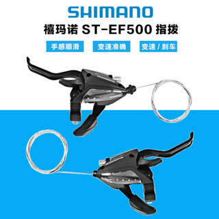 [正品保障]現貨 禧瑪諾EF500指撥7/8速山地自行車變速器21/24速剎把變速剎車一體