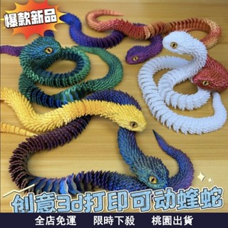 臺灣有貨🌈3D列印玩具新款蝰蛇全身關節可動模擬動物模型禮物擺件小青白蛇