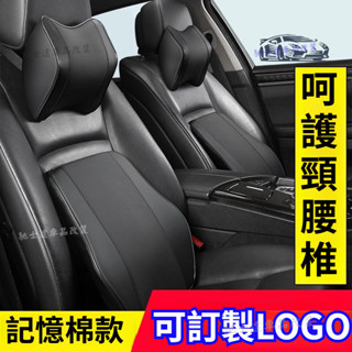 汽車頭枕護頸枕 座椅靠枕 解壓頭枕護頸枕墊 四季通用腰靠墊 車用頭枕 記憶棉靠枕 舒適透氣車用坐墊