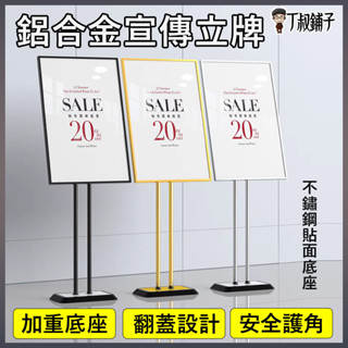 落地式廣告立牌 海報展示架 立式展示架 店門口海報架 落地商場展架 招聘立牌 文宣立牌 落地展示牌 不銹鋼告示牌 指示牌