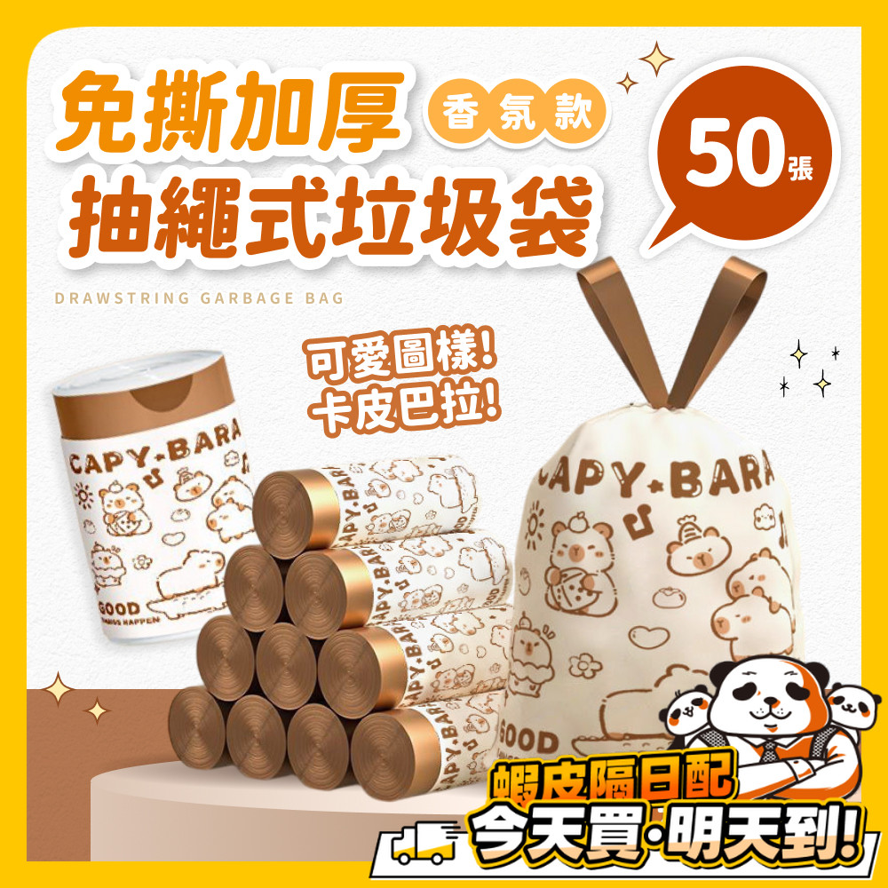 特厚抽繩垃圾袋 艾草垃圾袋 車用拉繩垃圾袋 束口垃圾袋 收口垃圾袋 環保大容量垃圾袋 廚房居家用 垃圾袋 車用袋 塑膠袋