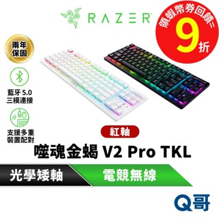 Razer 雷蛇 噬魂金蠍 DeathStalker V2 Pro TKL 電競 機械 無線鍵盤 中文 鍵盤 Raz85