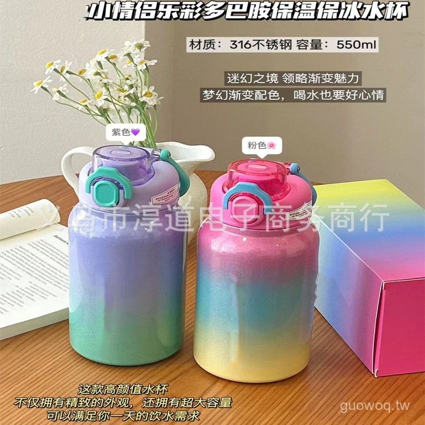 550ml 樂彩多巴胺保溫 保冰水杯 漸變炫彩杯 I6TR