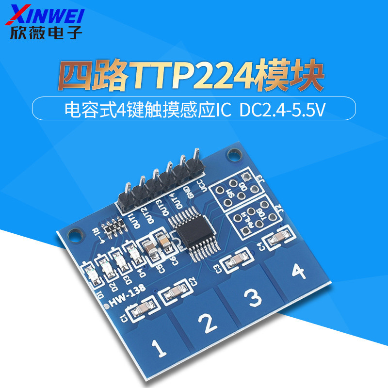 TTP224 4路 電容式 觸摸開關 數字觸摸傳感器模塊 欣薇電子