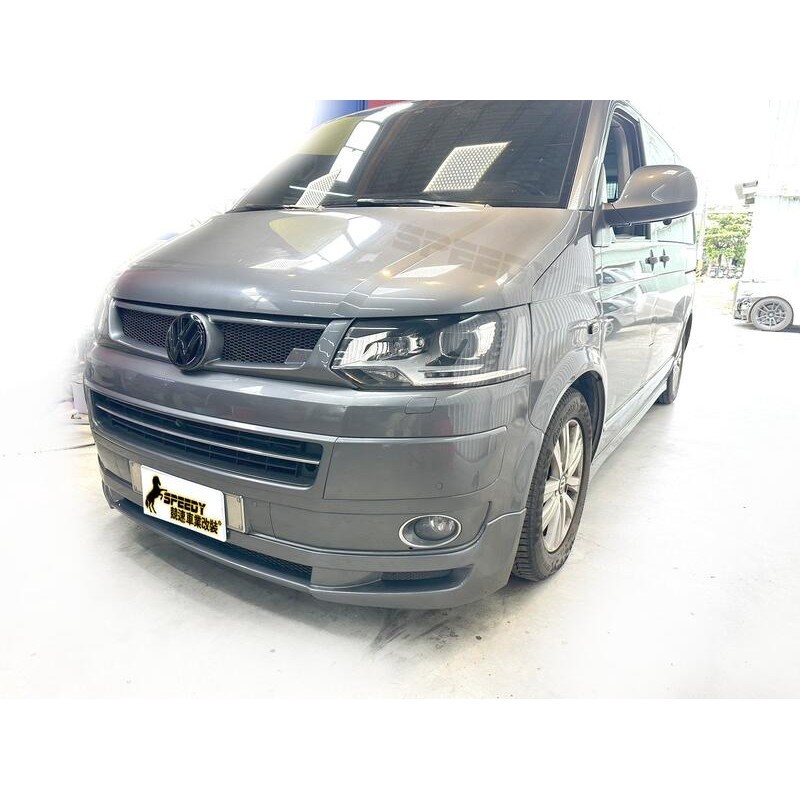 VW 福斯 T5 小改款後期  ABT 水箱罩