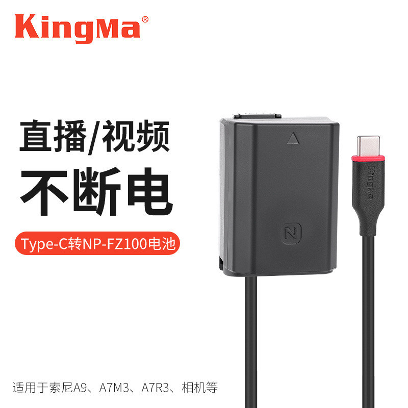 [TKPA Store]NP-FZ100假電池轉Type-c直播不斷電適用索尼數碼相機a7c a7m4