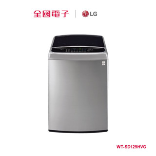 LG 12KG蒸善美第3代直驅變頻洗衣機 WT-SD129HVG 【全國電子】