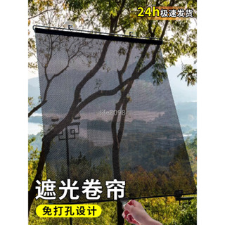 【臺灣暢銷】家用遮陽卷簾全遮光簾陽臺防曬隔熱神器吸盤式免打孔自由伸縮窗簾滿199出貨