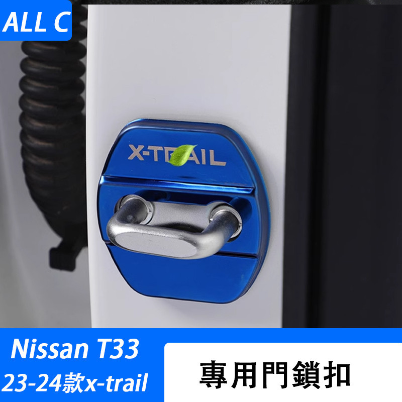 23-24款 日產 Nissan x-trail 輕油電 e-power T33 門鎖扣保護蓋改裝專用車門裝飾配件