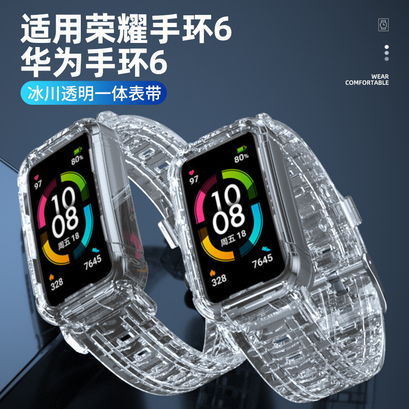 適用於華為手環7腕帶一件式錶帶榮耀6NFC通用冰川智能個性透明