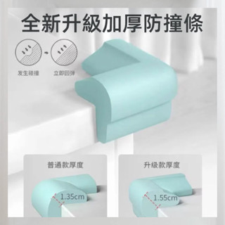 臺灣現貨🔥寶寶防撞角墊 兒童泡棉防撞角 L型加厚防撞角 防撞墊 桌角防護 兒童防護角 防撞條 嬰幼兒保護角 L型防撞