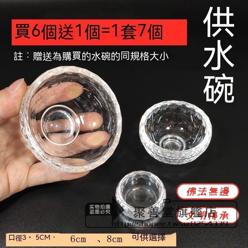 3.5cm 水晶碗 供水杯 聖水杯 淨水碗 淨水杯 藏傳佛教 用品 供品 人工合成 白水晶 透明玻璃 供水碗 七供八水杯