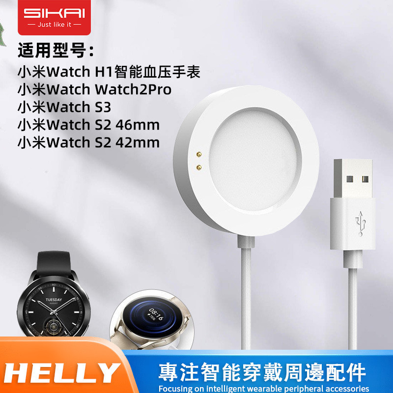 適用小米手錶充電器Watch H1 S3 S2 充電線 Xiaomi Watch 2Pro