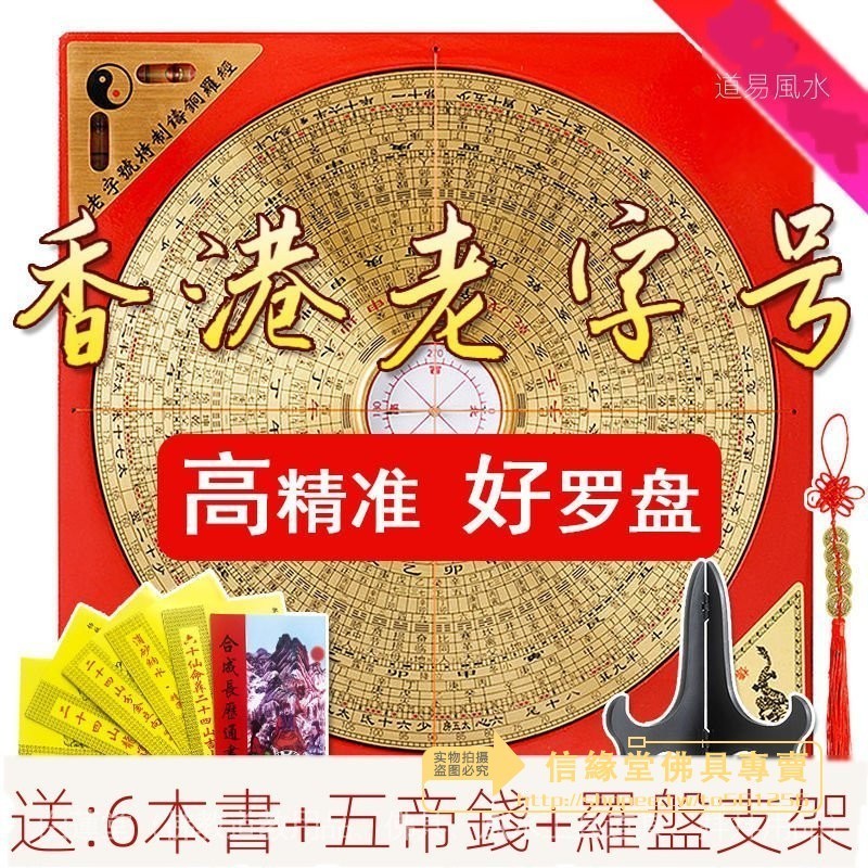 風水羅盤 大羅盤 小羅盤 開光羅盤 東震羅盤 八卦羅盤 銅羅盤 香港老字號2寸3寸5寸6寸8寸10寸純銅風水羅盤高精度①