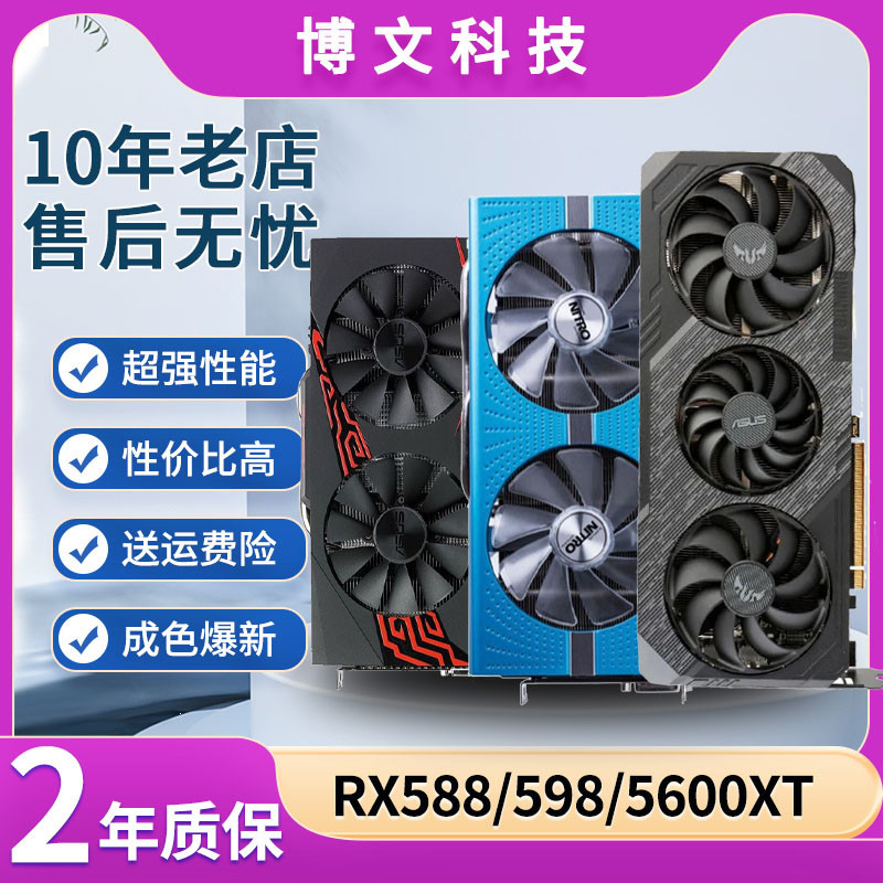 【現貨 關注立減】顯卡 藍寶石訊景華碩RX580 8G 588 580590 5600XT AMD電腦遊戲拆機顯卡