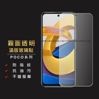 紅米 霧面滿版玻璃貼 電競螢幕保護貼 紅米10 5G Redmi 12 5g 紅米12C 紅米 9T 9A 紅米13C