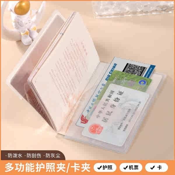 透明護照套 皮革護照套 10個裝護照通用保護套出國旅行銀行卡機票身份證收納夾透明卡套