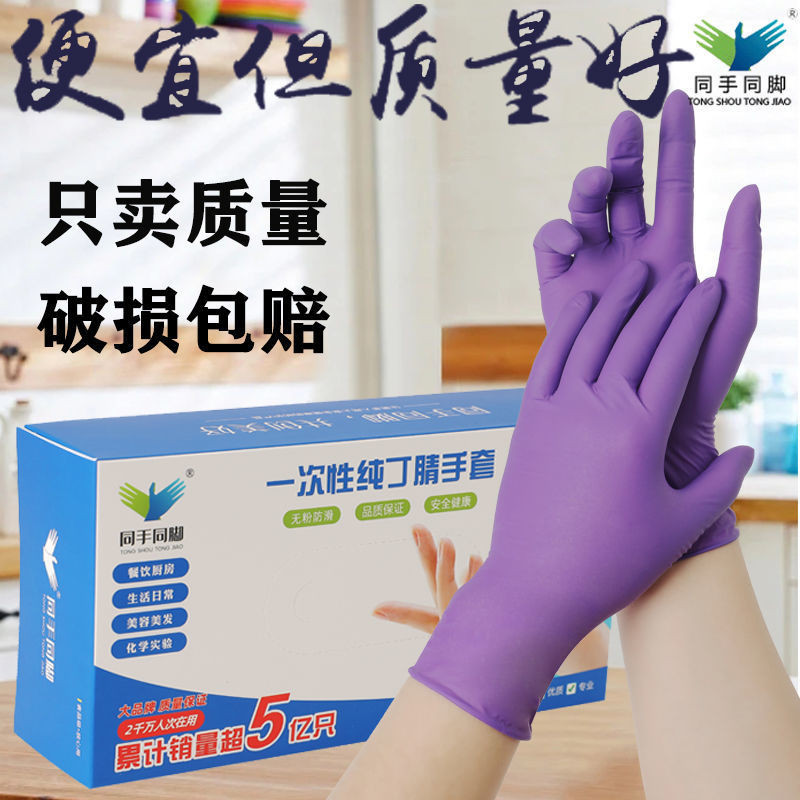 紫色一次性丁腈手套加厚耐用家務廚房橡膠乳膠防水防油耐酸鹼批發