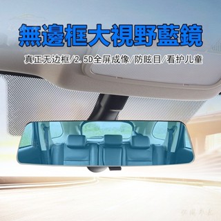 無邊全屏大視野鏡防爆3000R曲廣角曲面藍鏡280mm倒車反光輔助鏡寶馬賓士豐田奧迪福特本田通用倒車反光輔助鏡 gf