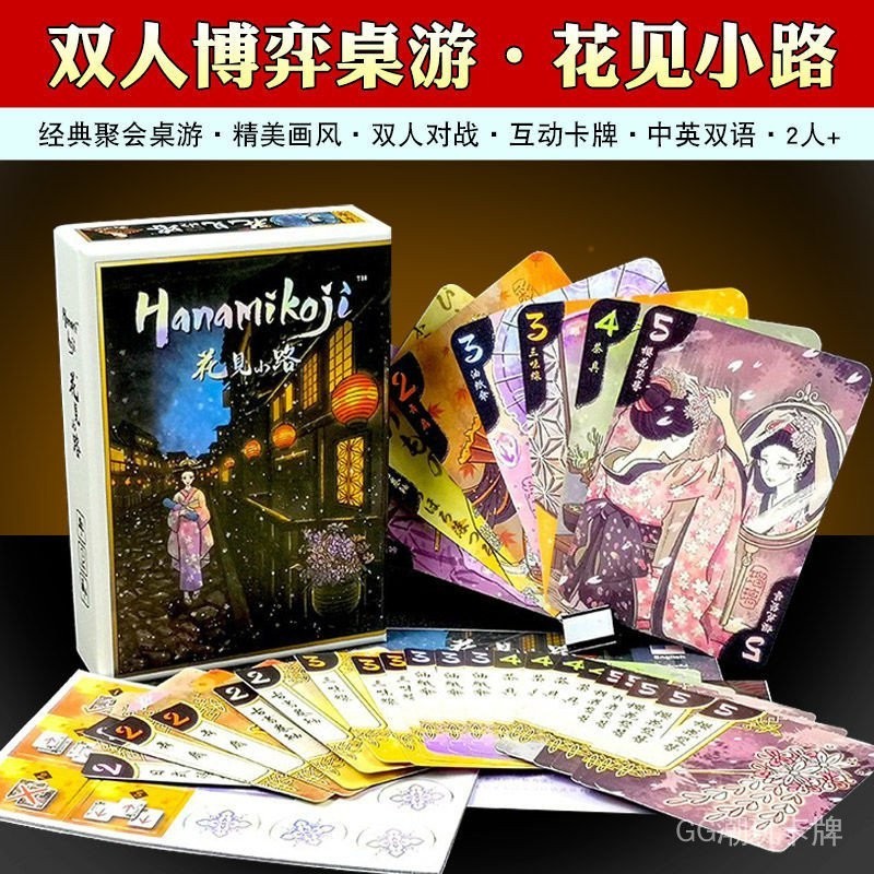 V2QF 桌遊卡牌花見小路花間 Hanamikoji新版中英文2人情侶博弈聚會遊戲