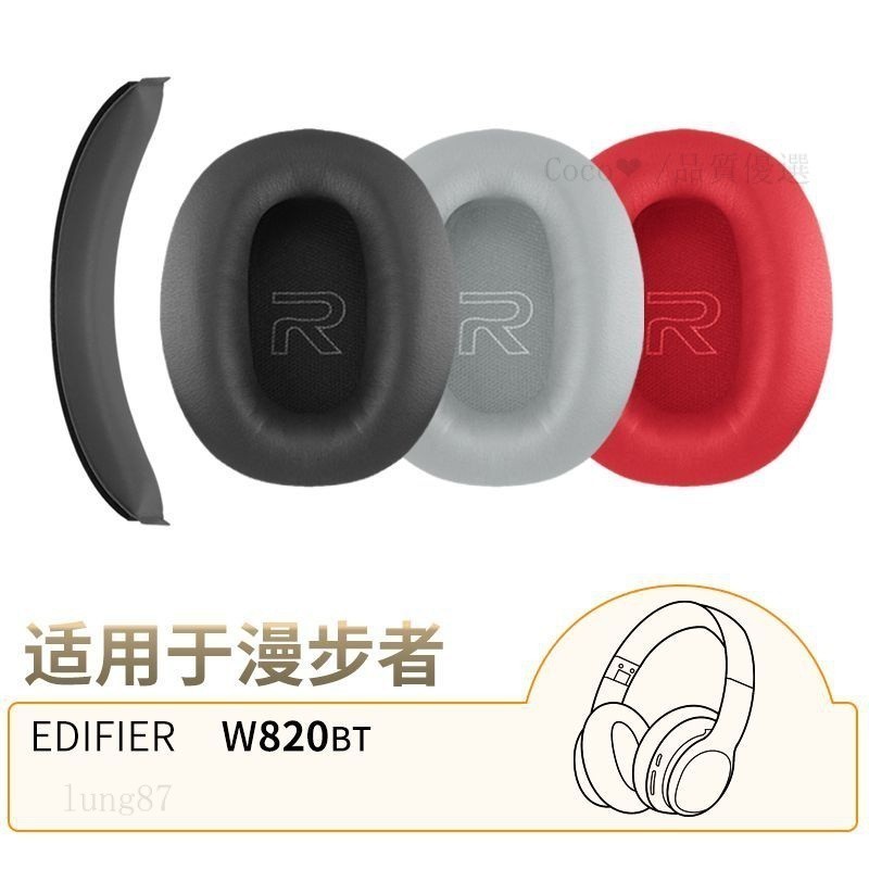 台灣出貨🚚適用漫步者W820BT頭戴式耳罩藍牙耳機套頭梁墊海綿套皮套替用配件