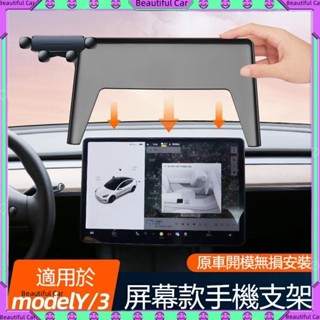 Tesla【螢幕手機支架】適用於特斯拉MODEL 3/Y 手機車用支架 螢幕專用改裝 車用導航架
