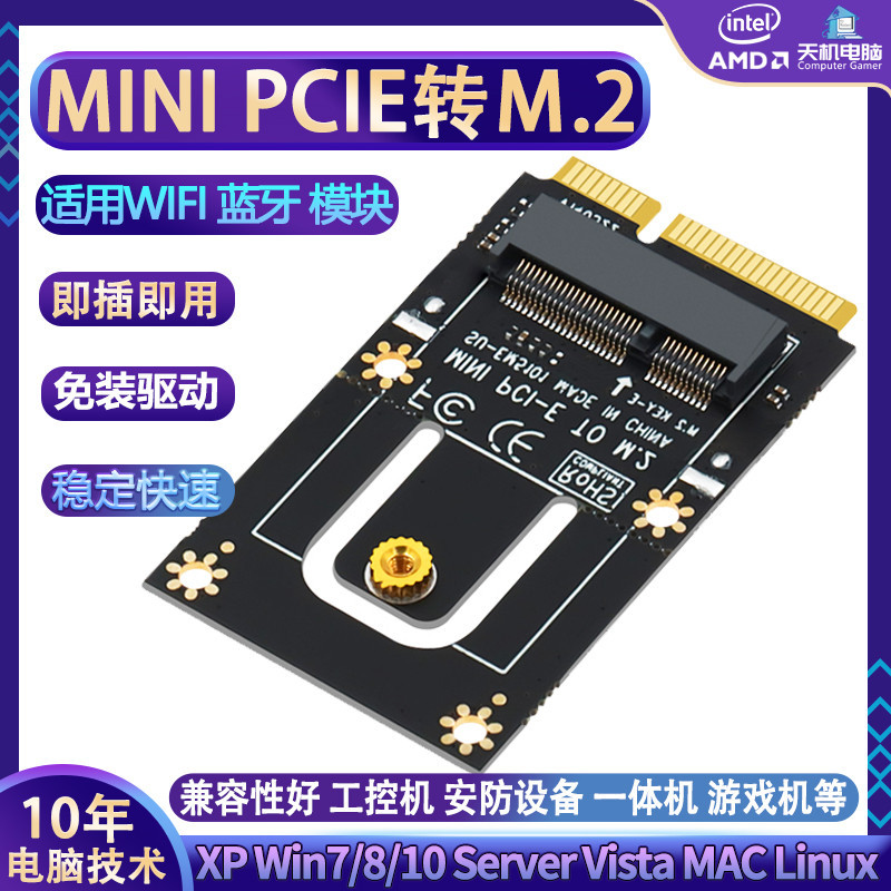 【現貨速發】MINI PCIE轉M2網卡模塊轉接卡M.2NGFF轉MINI PCI-E擴展卡