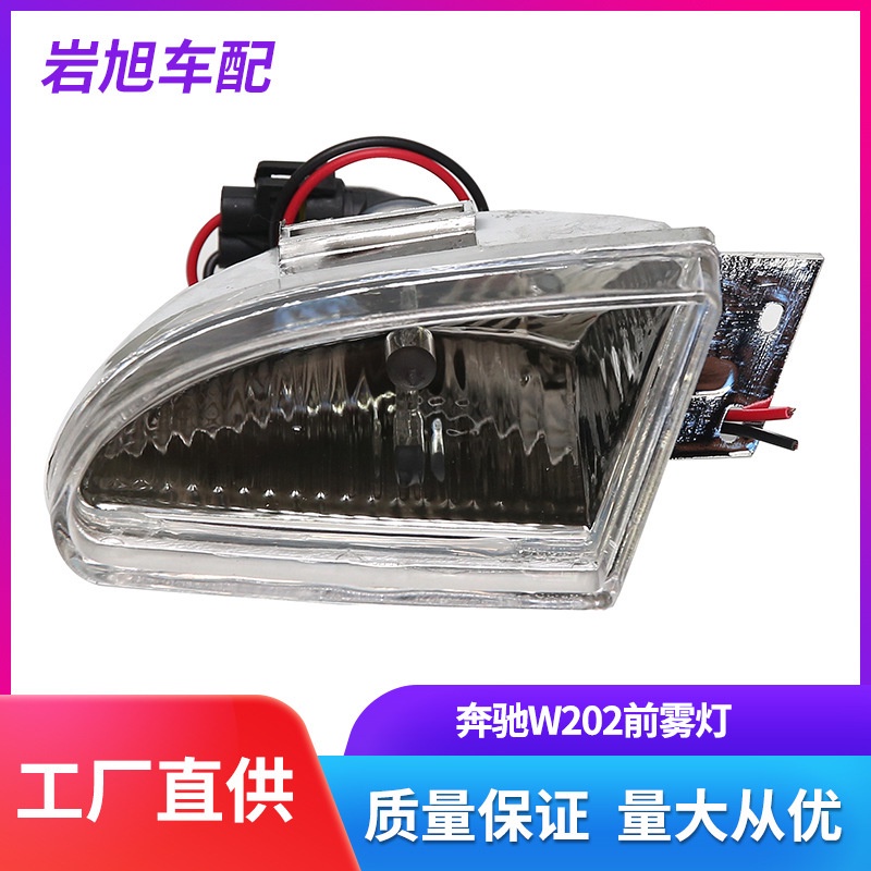 [carshop]適用賓士W203W202前霧燈防霧燈水晶尾燈後燈後尾燈C180C200C260