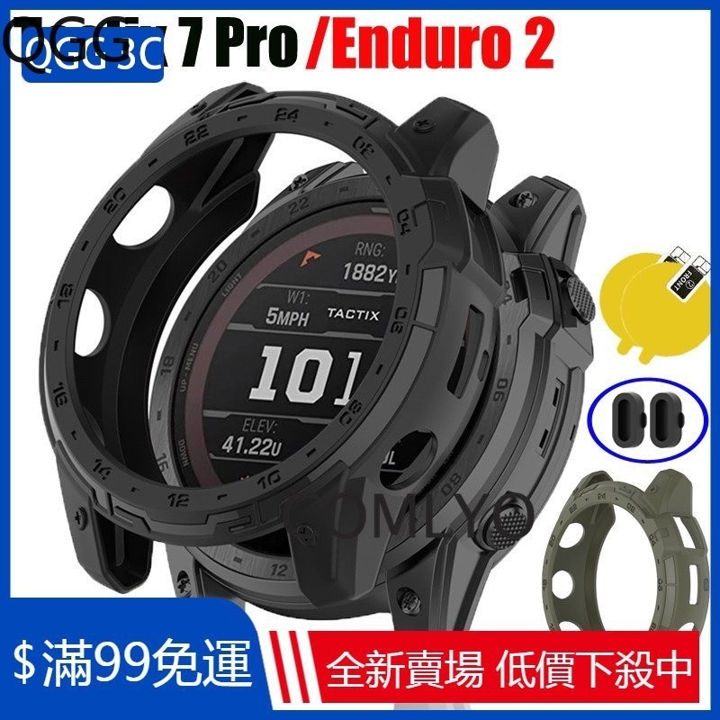 【QGG】適用Garmin Enduro 2 Tactix 7 pro 保護殼 TPU 軟殼 佳明錶殼 保護膜 防塵塞