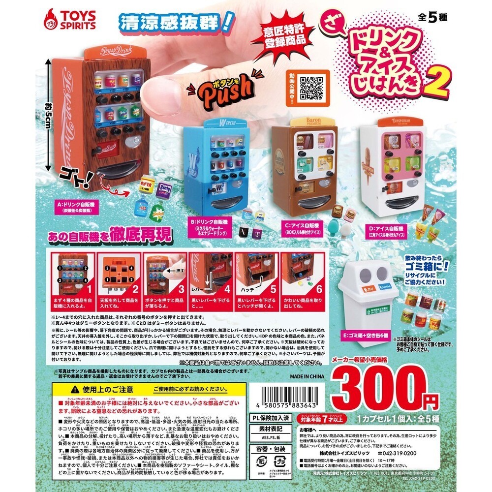 🔥現貨🔥迷你飲料與冰淇淋自動販賣機P2 toy spirits 扭蛋 轉蛋 玩具【JF文具】