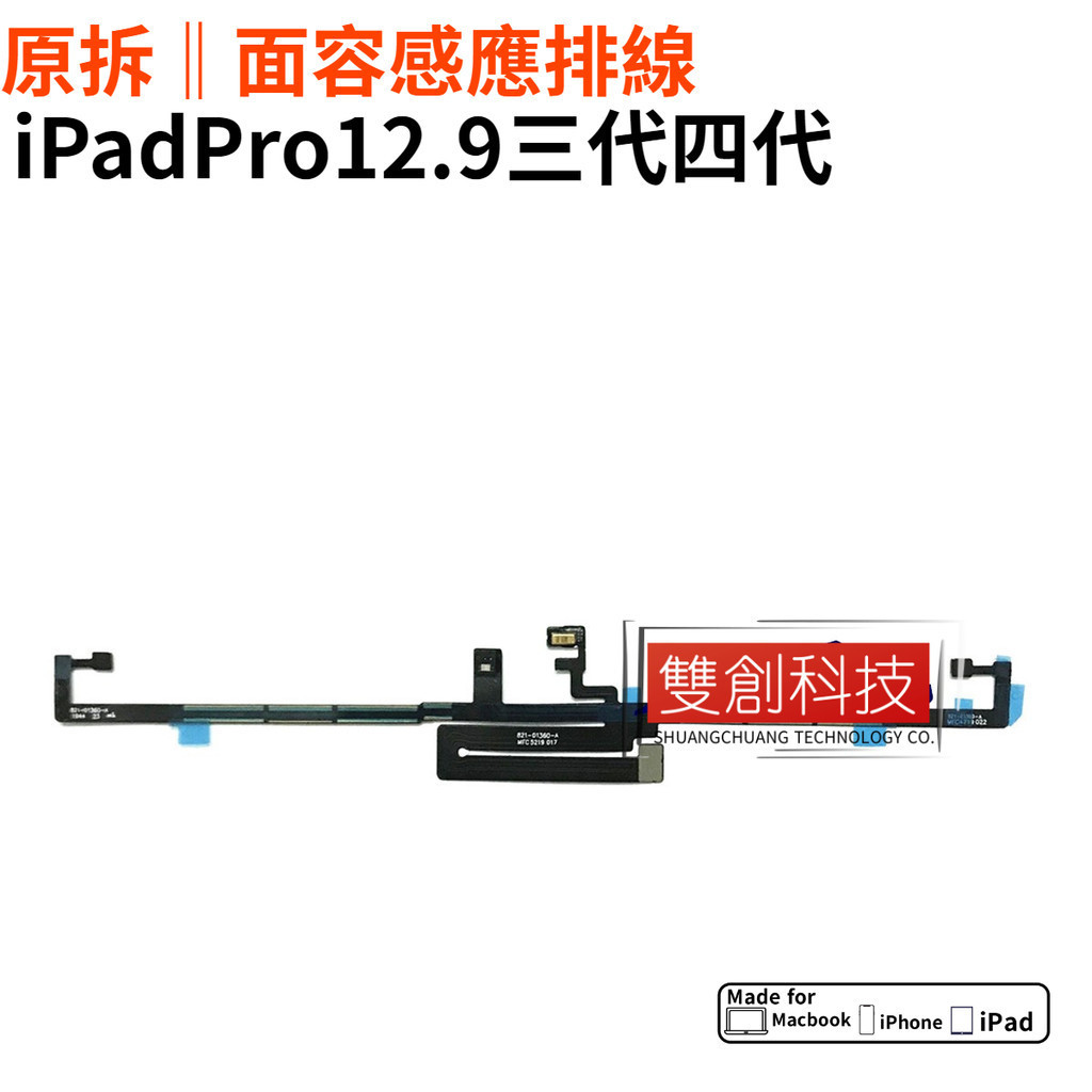 適用平板iPad Pro12.9寸三代面容感應排線 12.9寸四代光感排線
