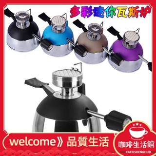 【現貨】咖啡虹吸壺瓦斯爐 陶瓷爐頭迷你便攜式 戶外煮摩卡壺專用加熱爐
