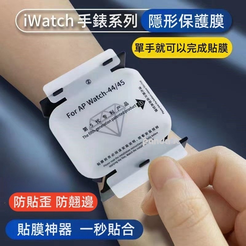 手錶秒貼保護膜 適用Apple Watch 9 8 7 5 6 SE 保護膜 45MM 41MM 保護貼 S9軟膜 全膠